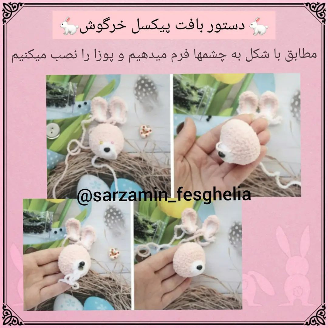 🐰دستور بافت پیکسل خرگوش وگوزن🦌