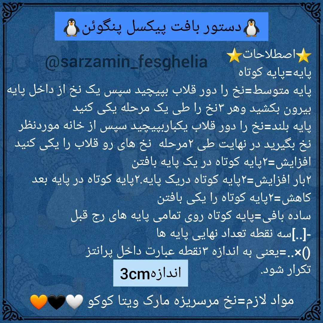 🐧دستور بافت پیکسل پنگوئن🐧