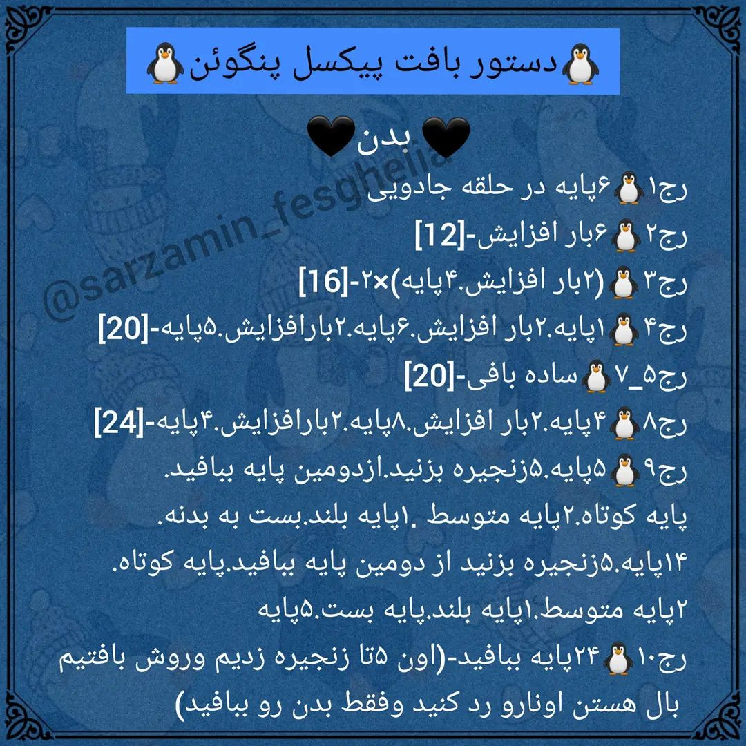 🐧دستور بافت پیکسل پنگوئن🐧