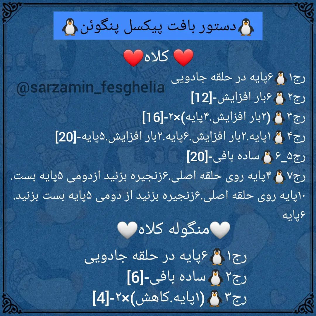 🐧دستور بافت پیکسل پنگوئن🐧