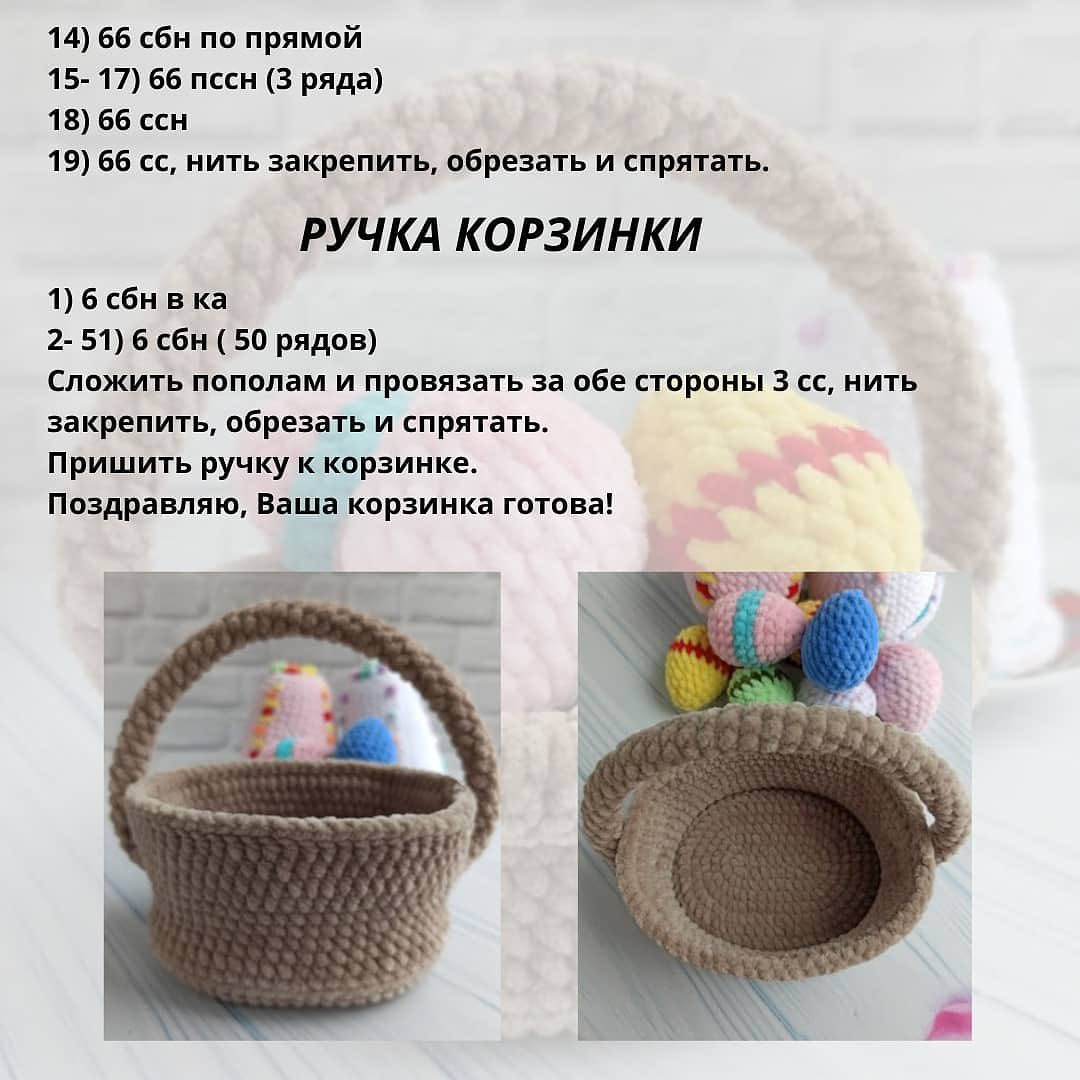 Красочная корзинка для яиц крючком