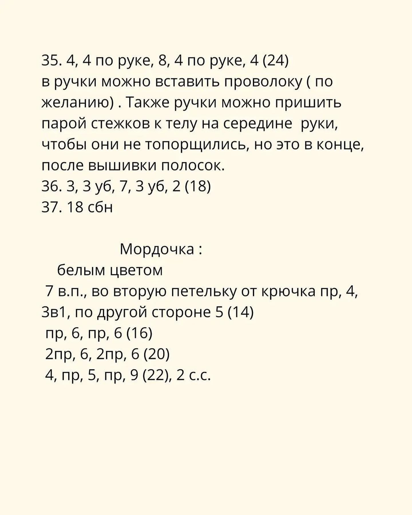 Мордочка в полоску белого тигра связана крючком.