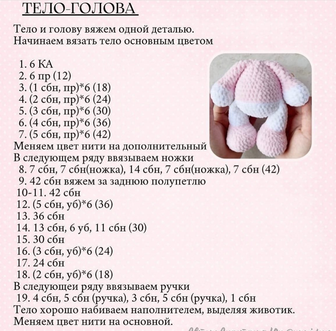 Схема кролика гачком