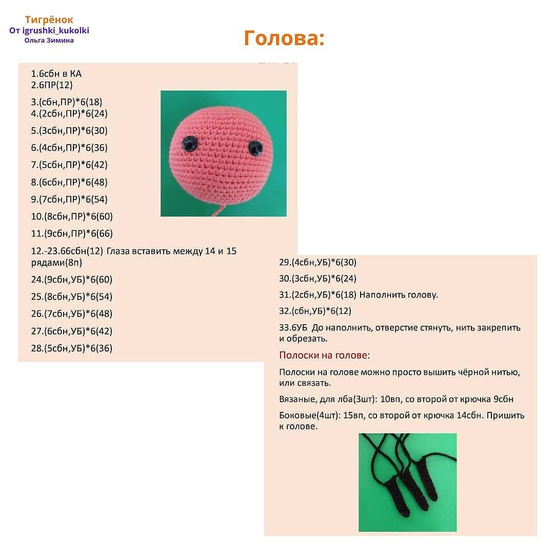 Схема крючком тигра, связанного бантиком.