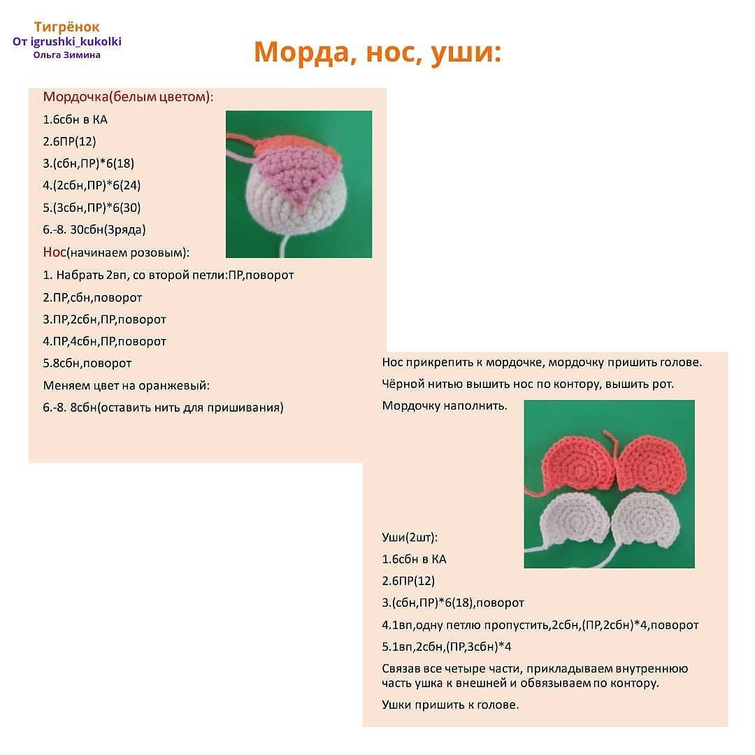 Схема крючком тигра, связанного бантиком.