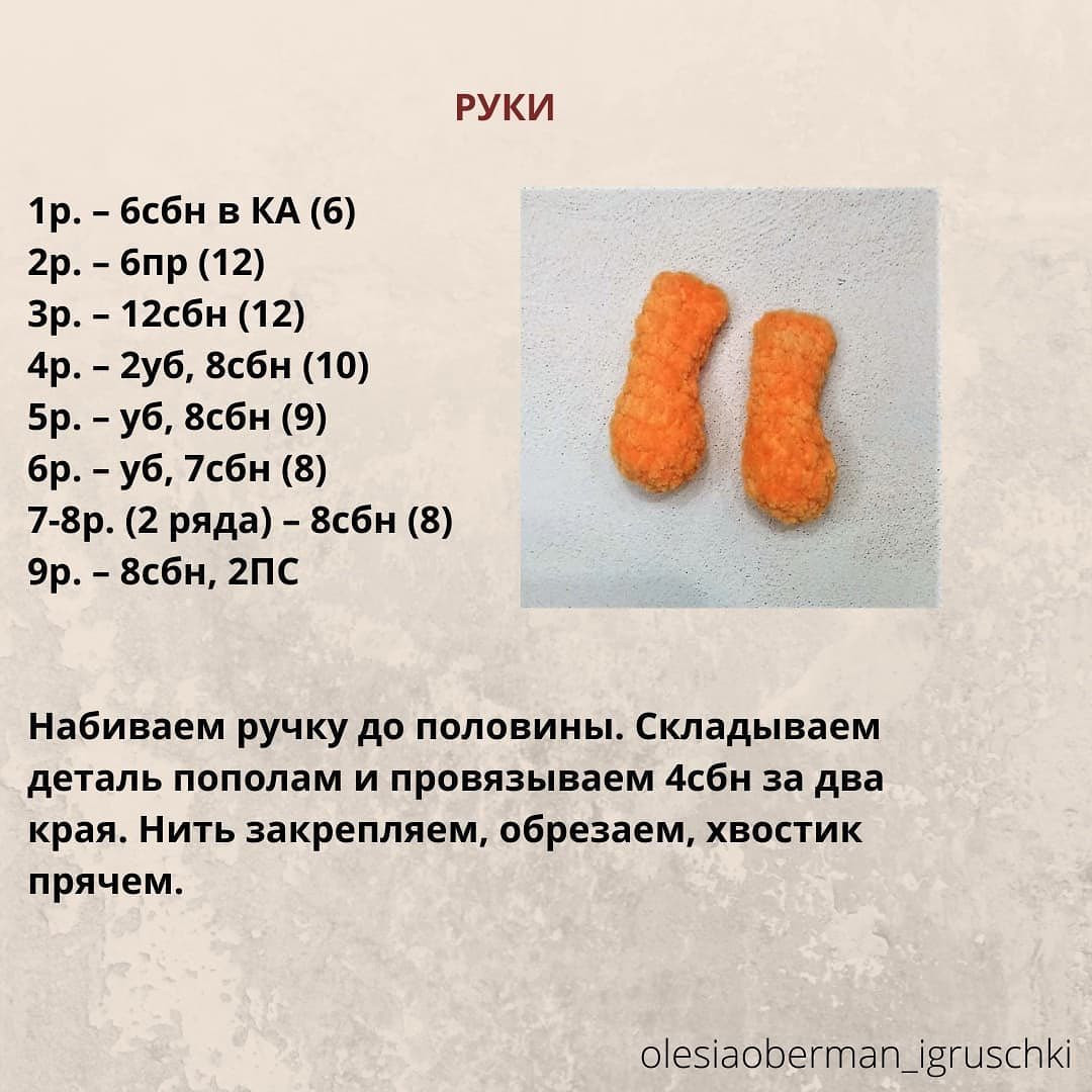 Схема подставки для ручек в виде тигра крючком.