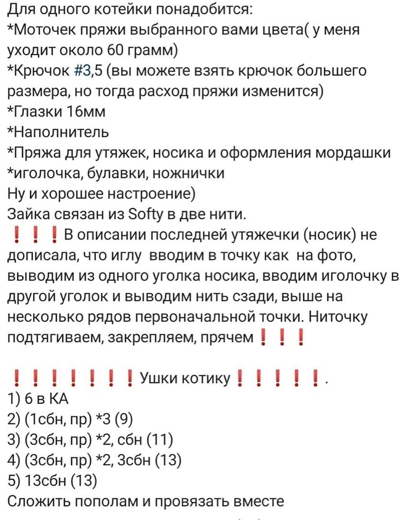 Схема вязания белого кролика и серого кота крючком.