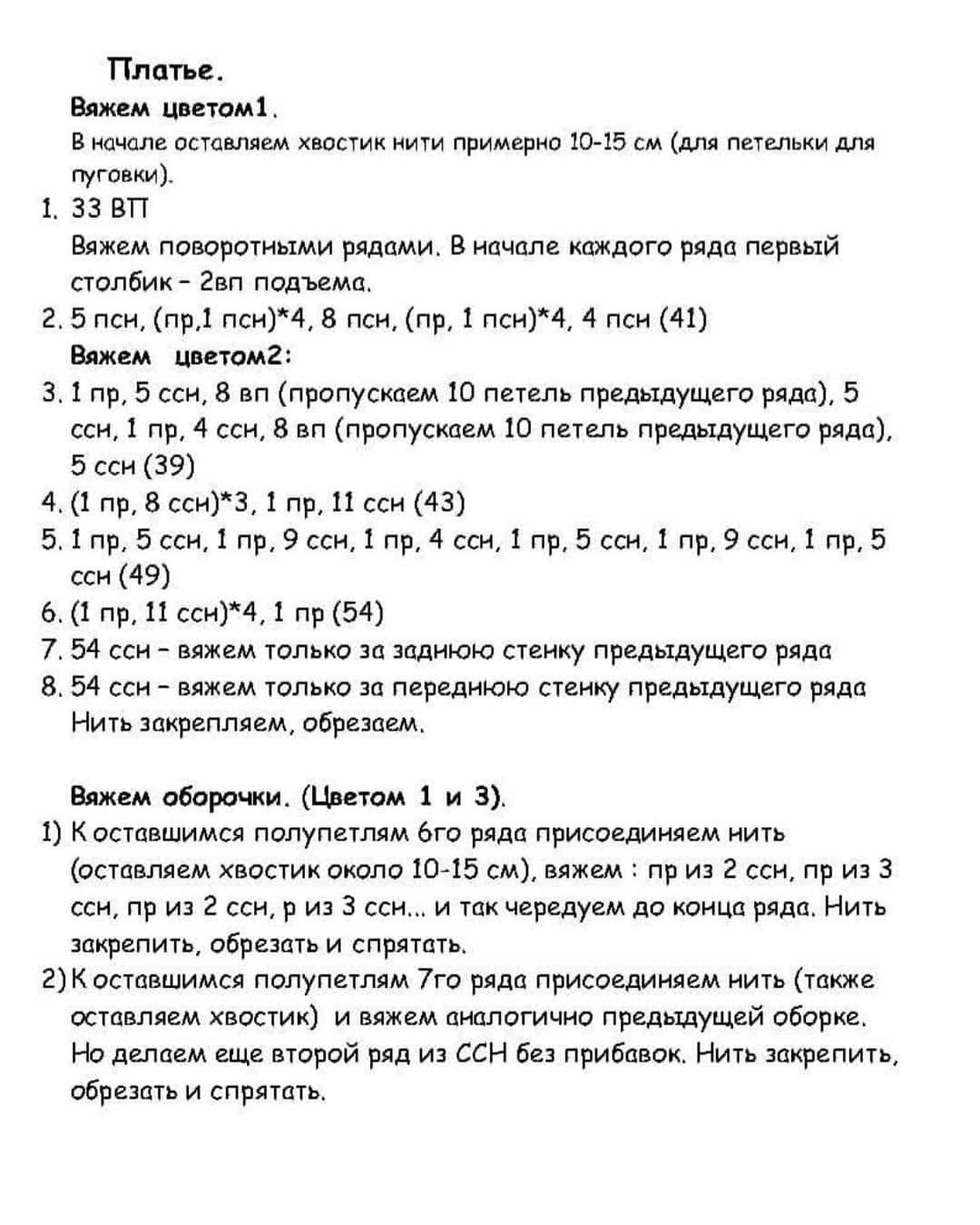 Схема вязания белого ушастого кролика с мордочкой крючком.