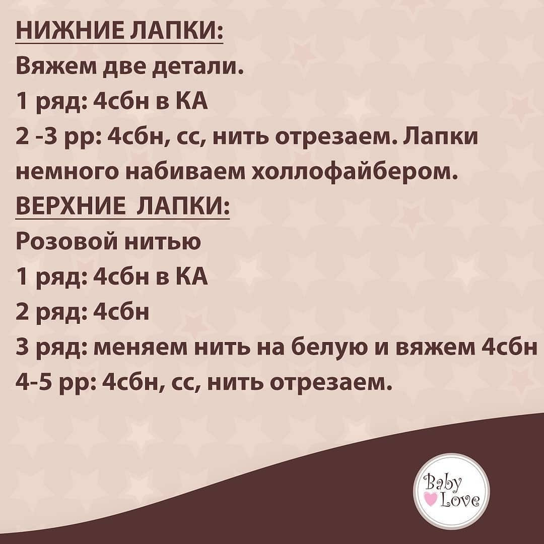 Схема вязания белой мышки крючком.