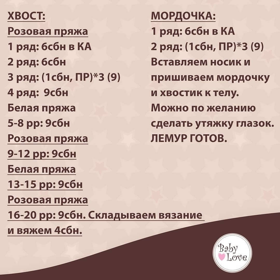 Схема вязания белой мышки крючком.