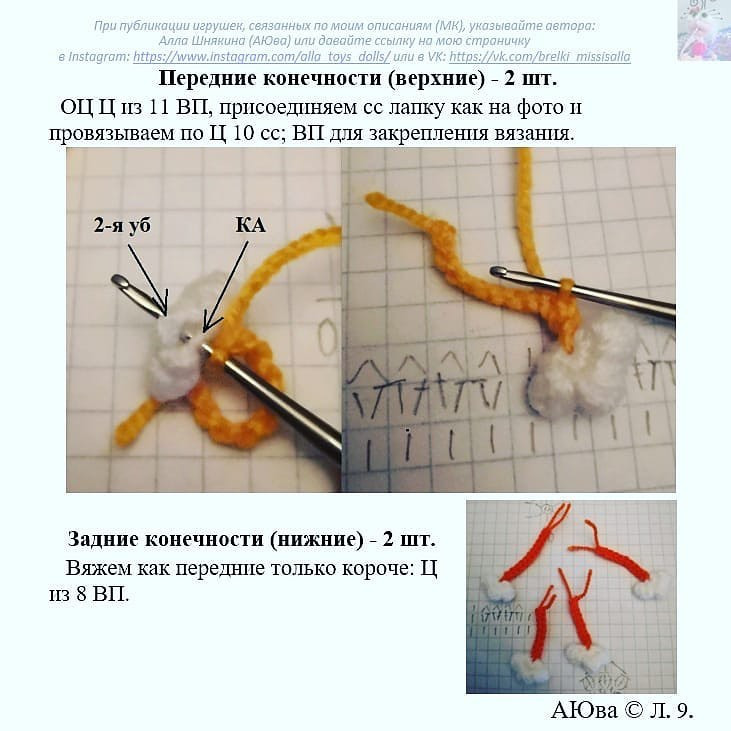 Схема вязания брелока Тигр крючком