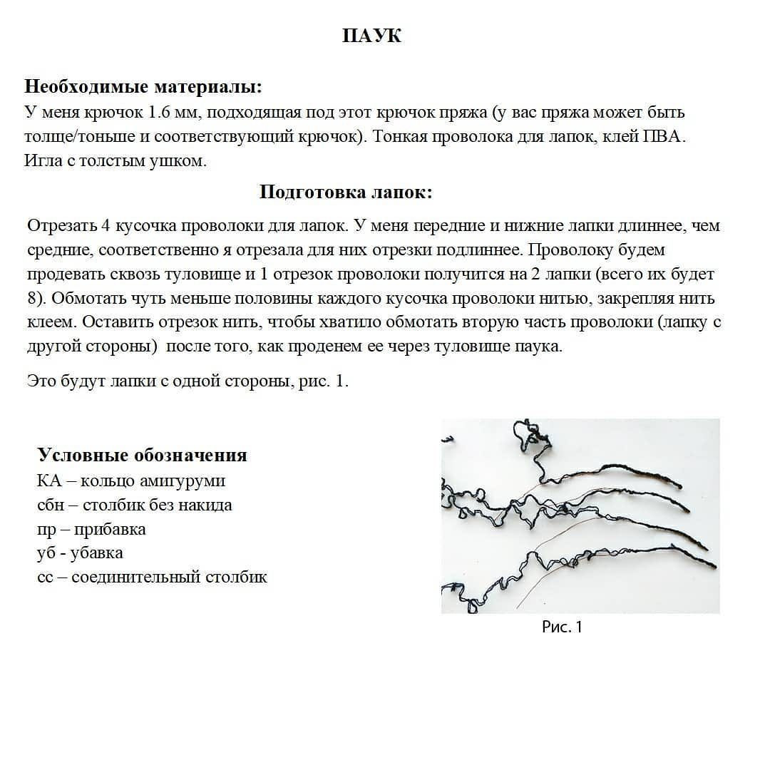 Схема вязания черного паука крючком.