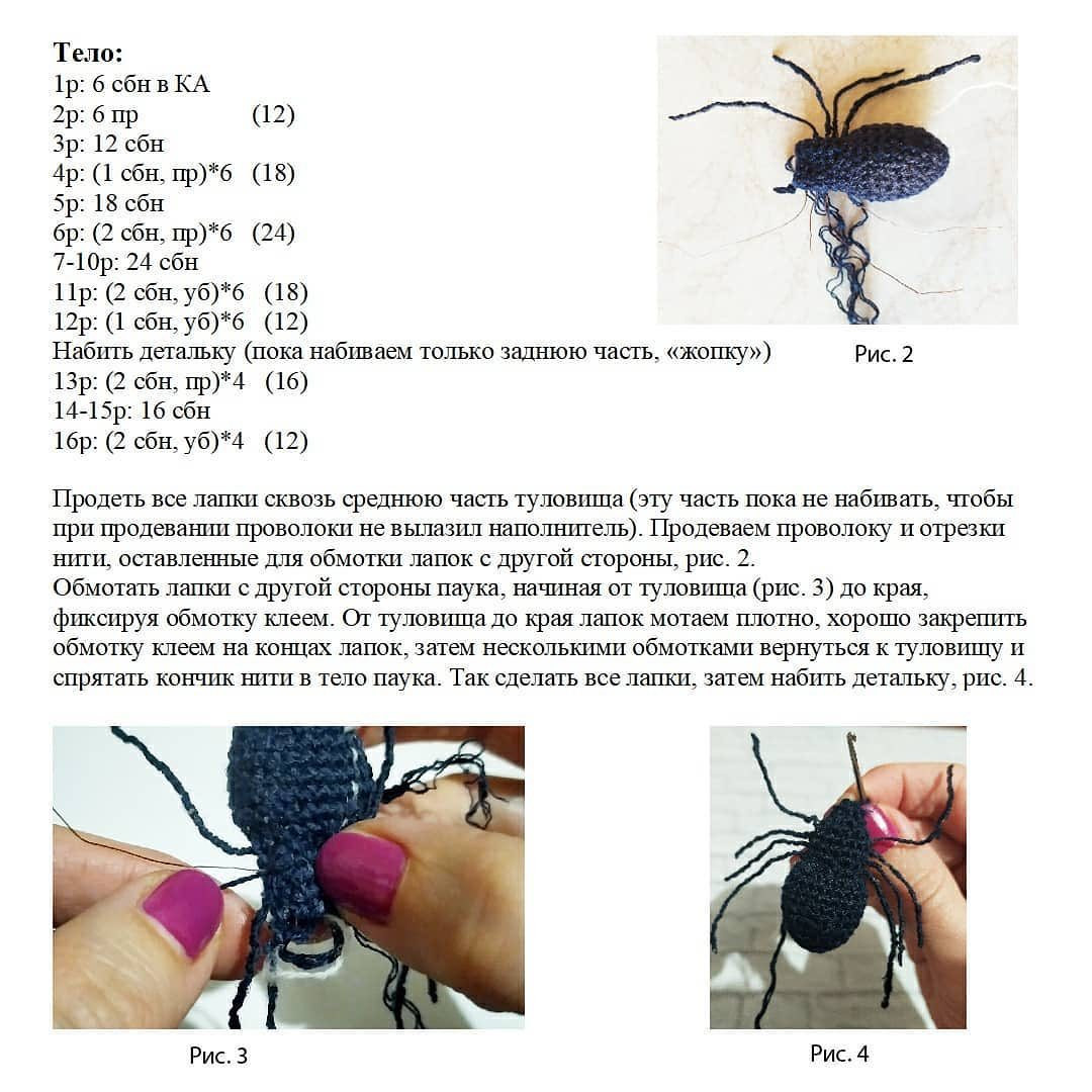 Схема вязания черного паука крючком.