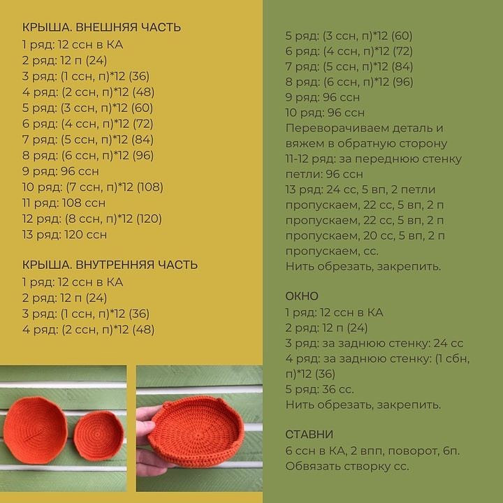 Схема вязания домика в форме дерева крючком