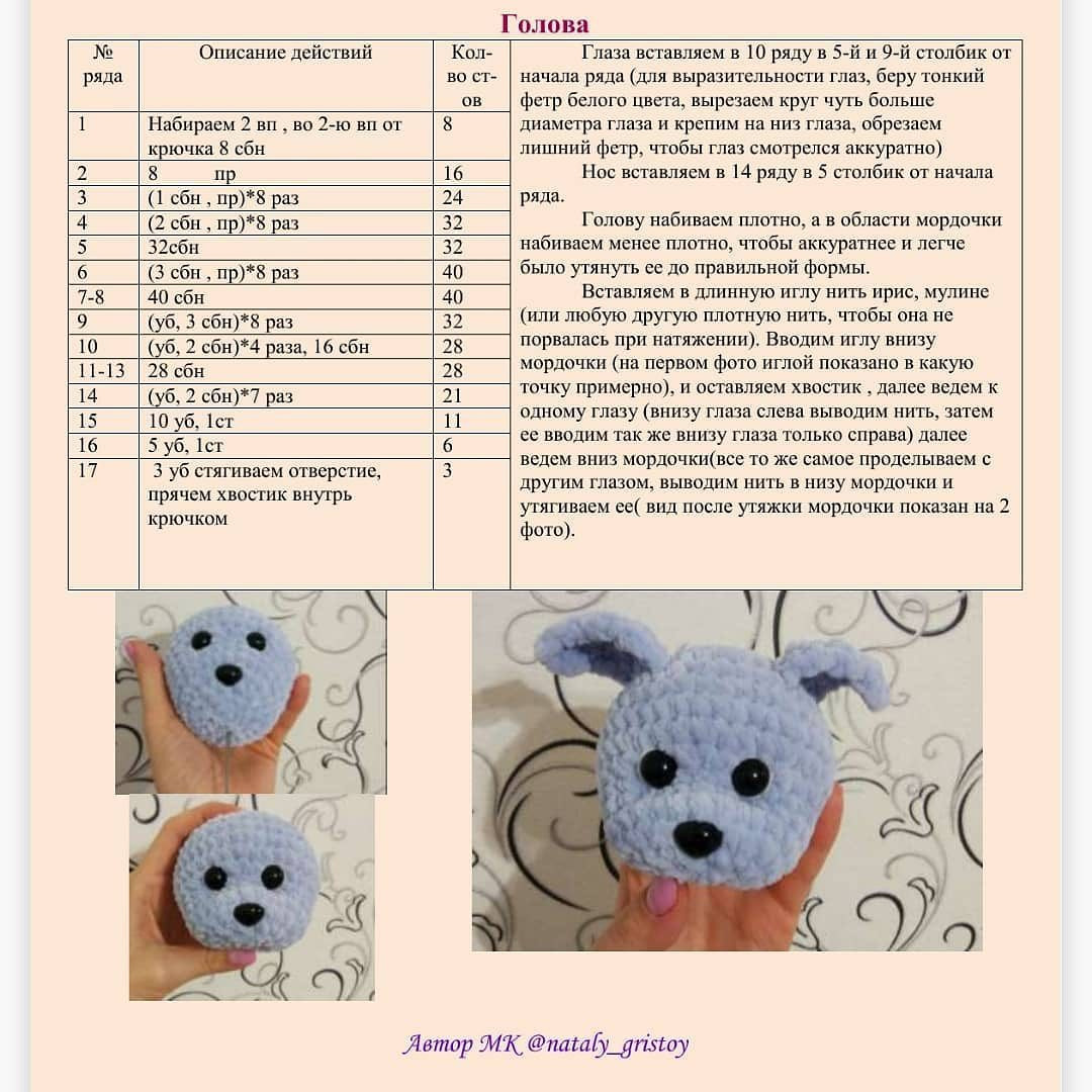 Схема вязания коричневой собачки крючком