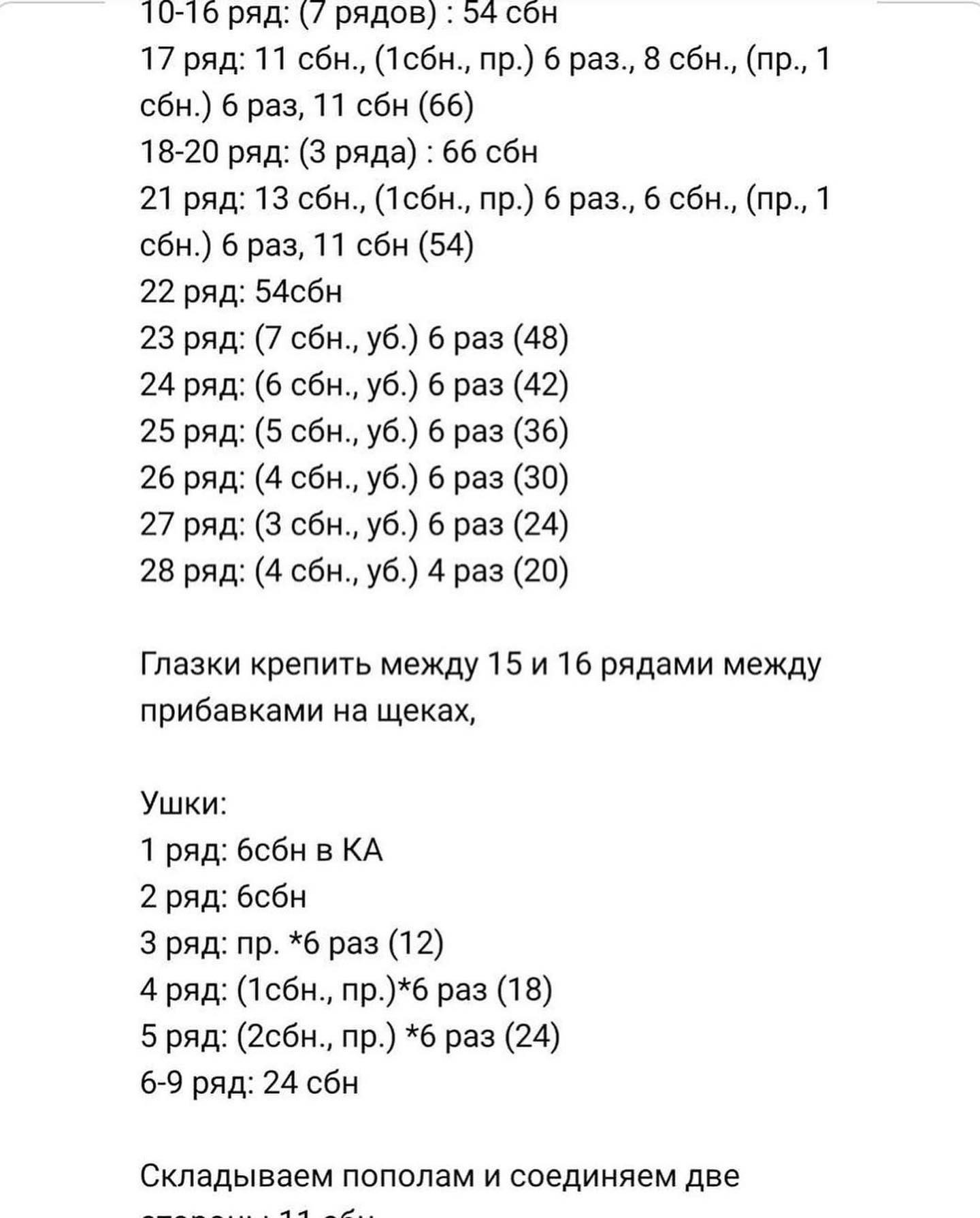 Схема вязания кота в платье с галстуком-бабочкой.