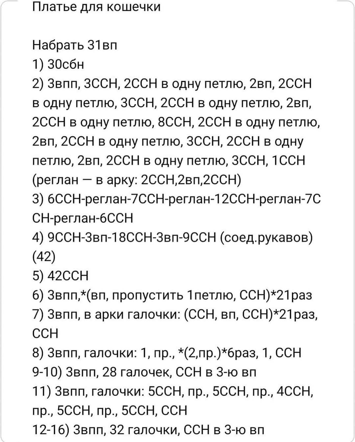 Схема вязания кота в платье с галстуком-бабочкой.