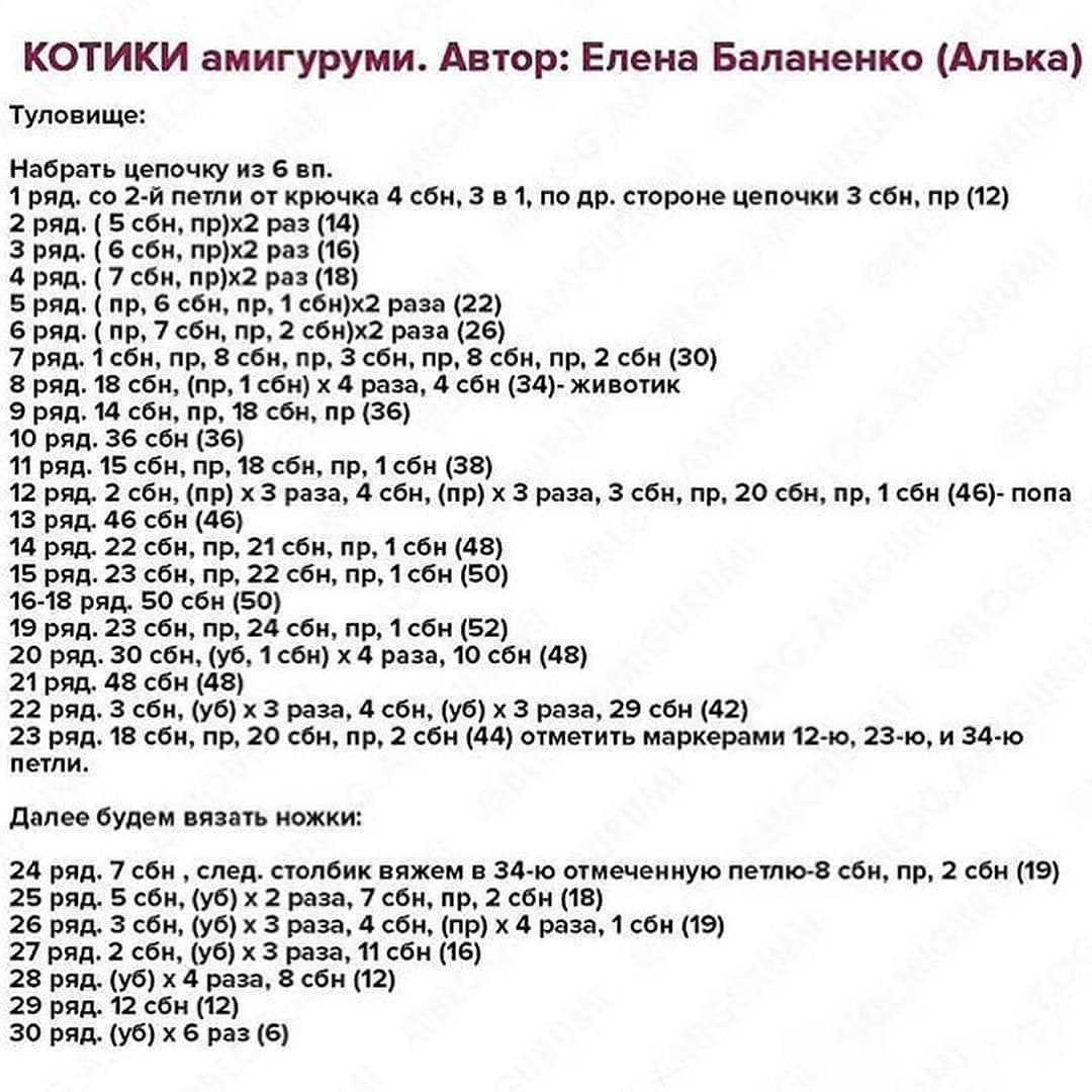 Схема вязания кота, забирающегося на дерево и завязывающего бантик.