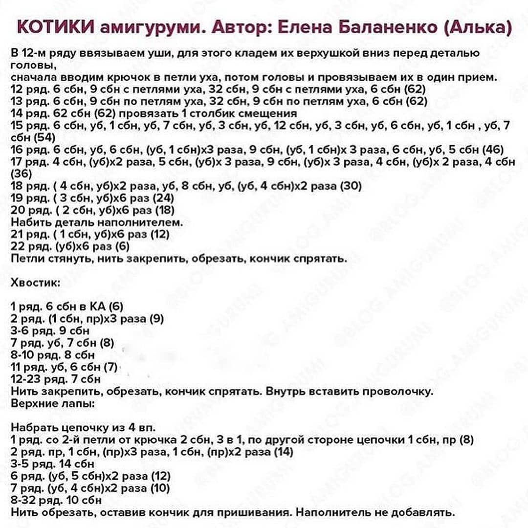 Схема вязания кота, забирающегося на дерево и завязывающего бантик.