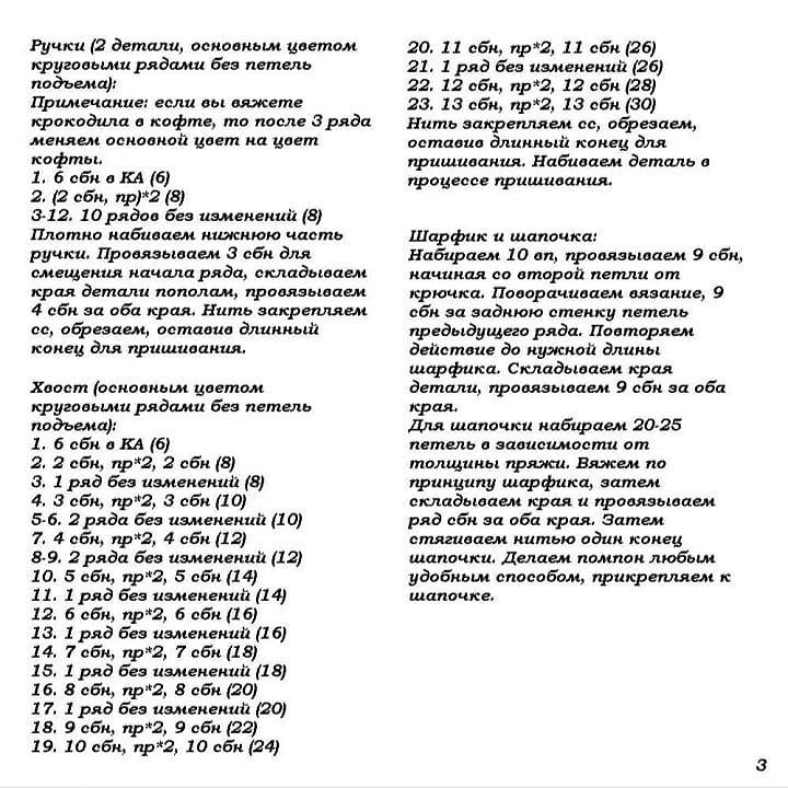 Схема вязания крокодила в рубашке и шапке.