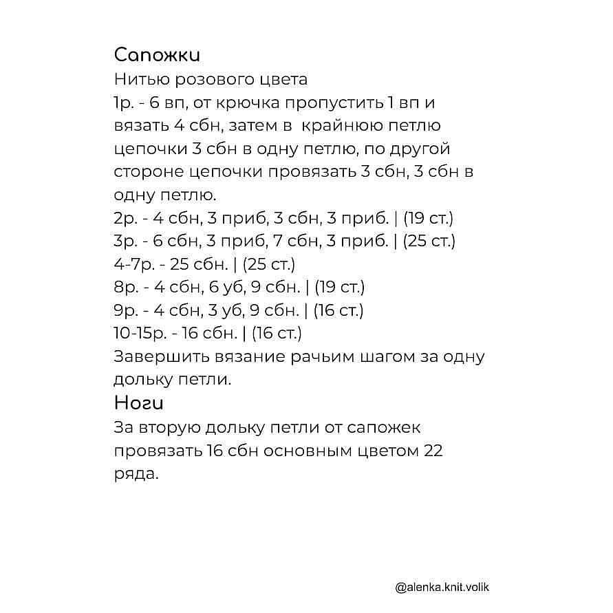 Схема вязания кролика в синем платье и кролика в розовом платье крючком.