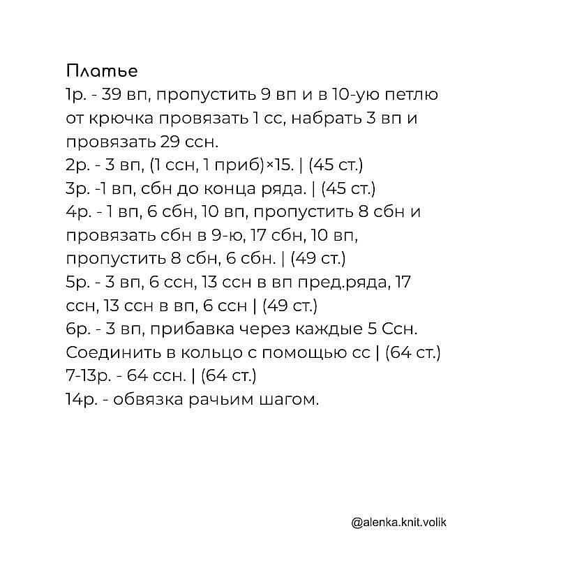 Схема вязания кролика в синем платье и кролика в розовом платье крючком.