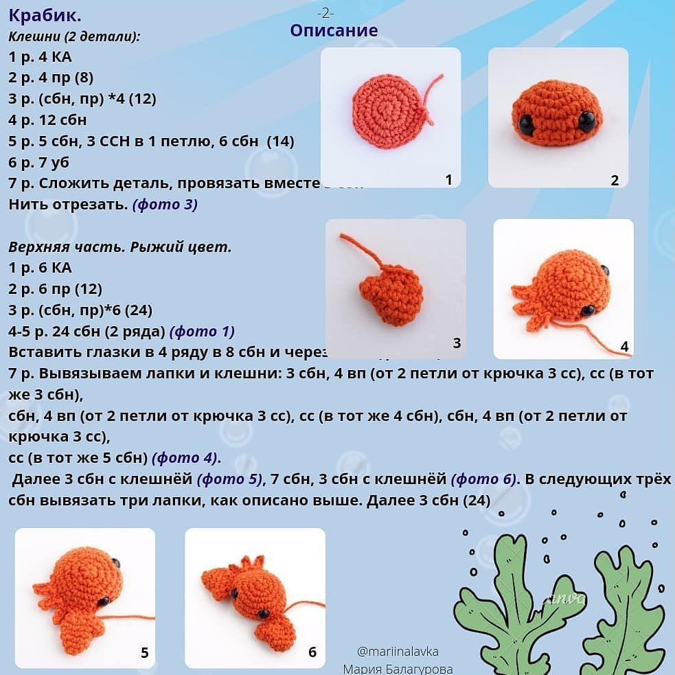 Схема вязания крючком краба и медузы.