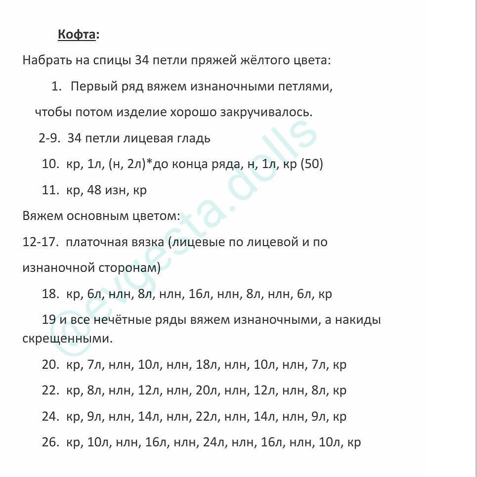 Схема вязания куклы в рубашке в виде белочки крючком.