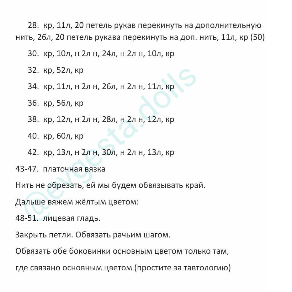 Схема вязания куклы в рубашке в виде белочки крючком.