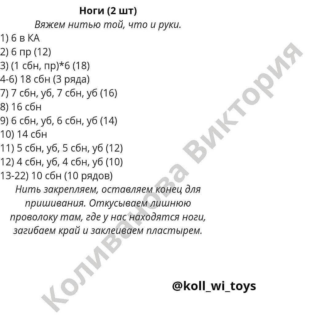 Схема вязания одноглазого монстра крючком