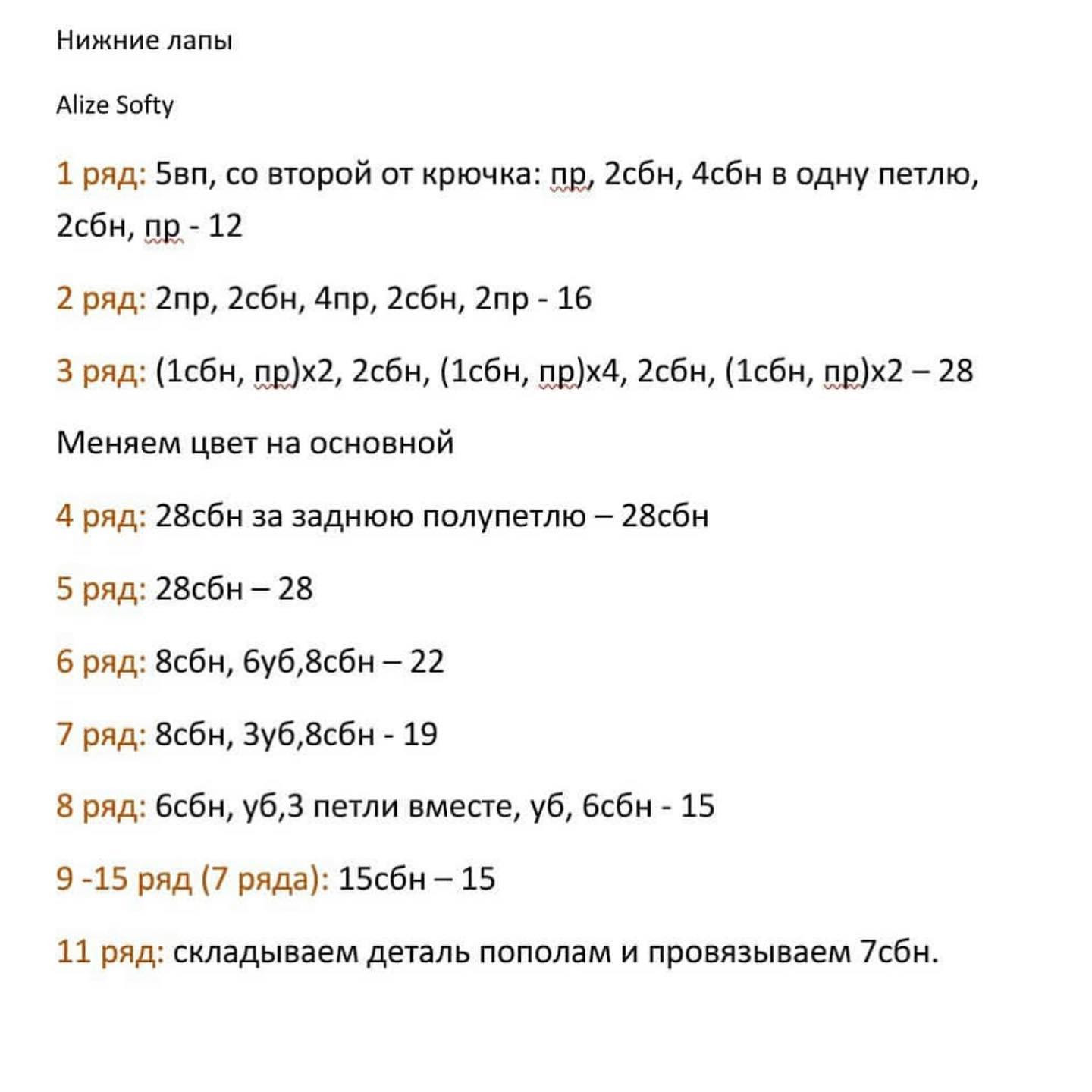 Схема вязания серого мишки с белой пастью крючком.