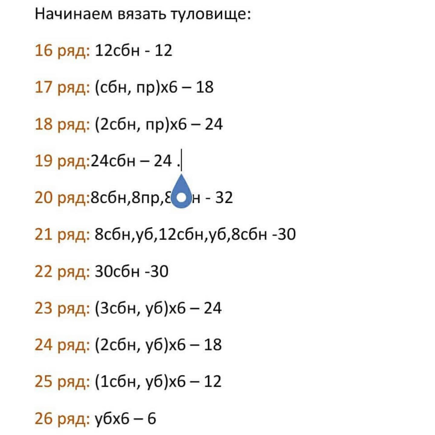 Схема вязания серого мишки с белой пастью крючком.