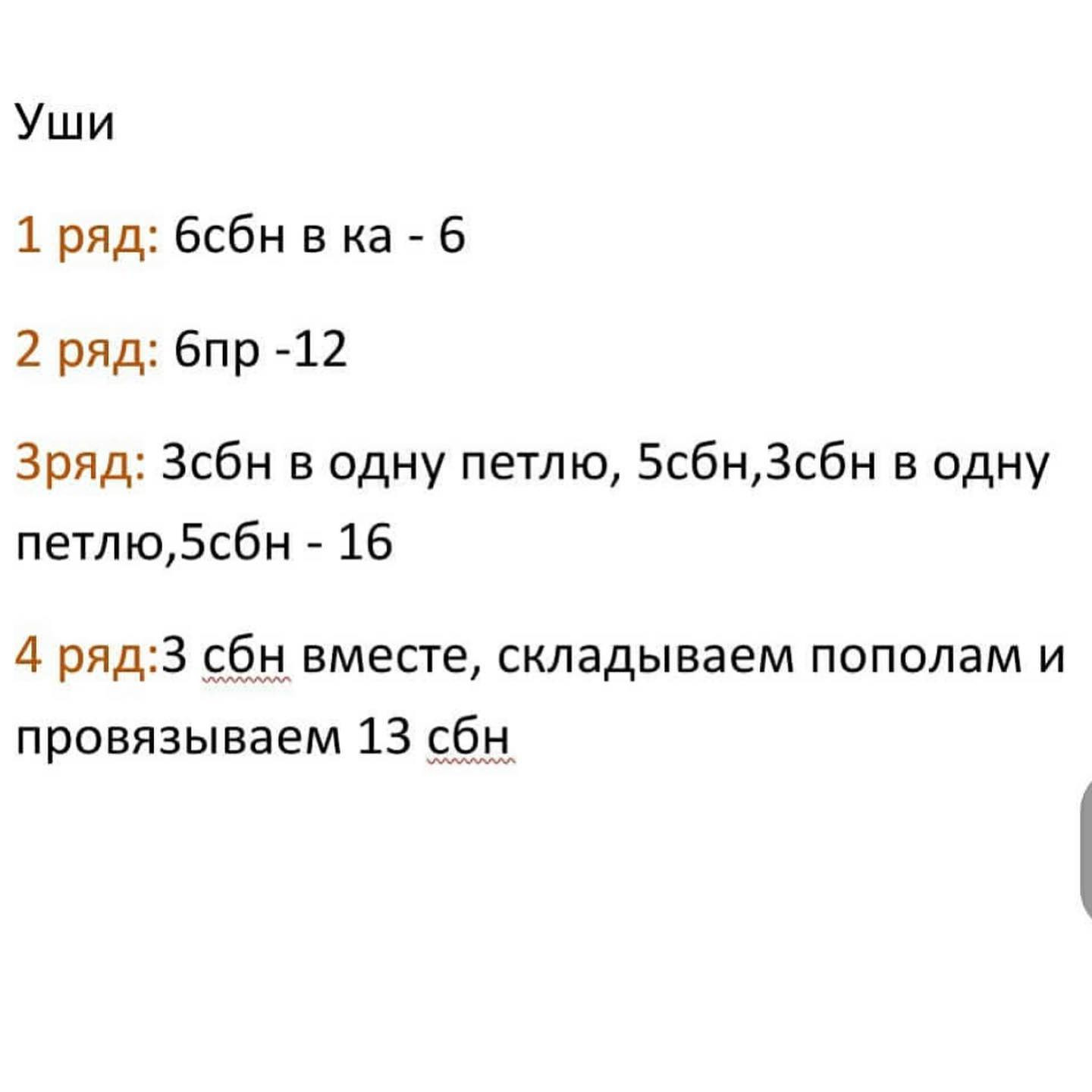 Схема вязания серого мишки с белой пастью крючком.