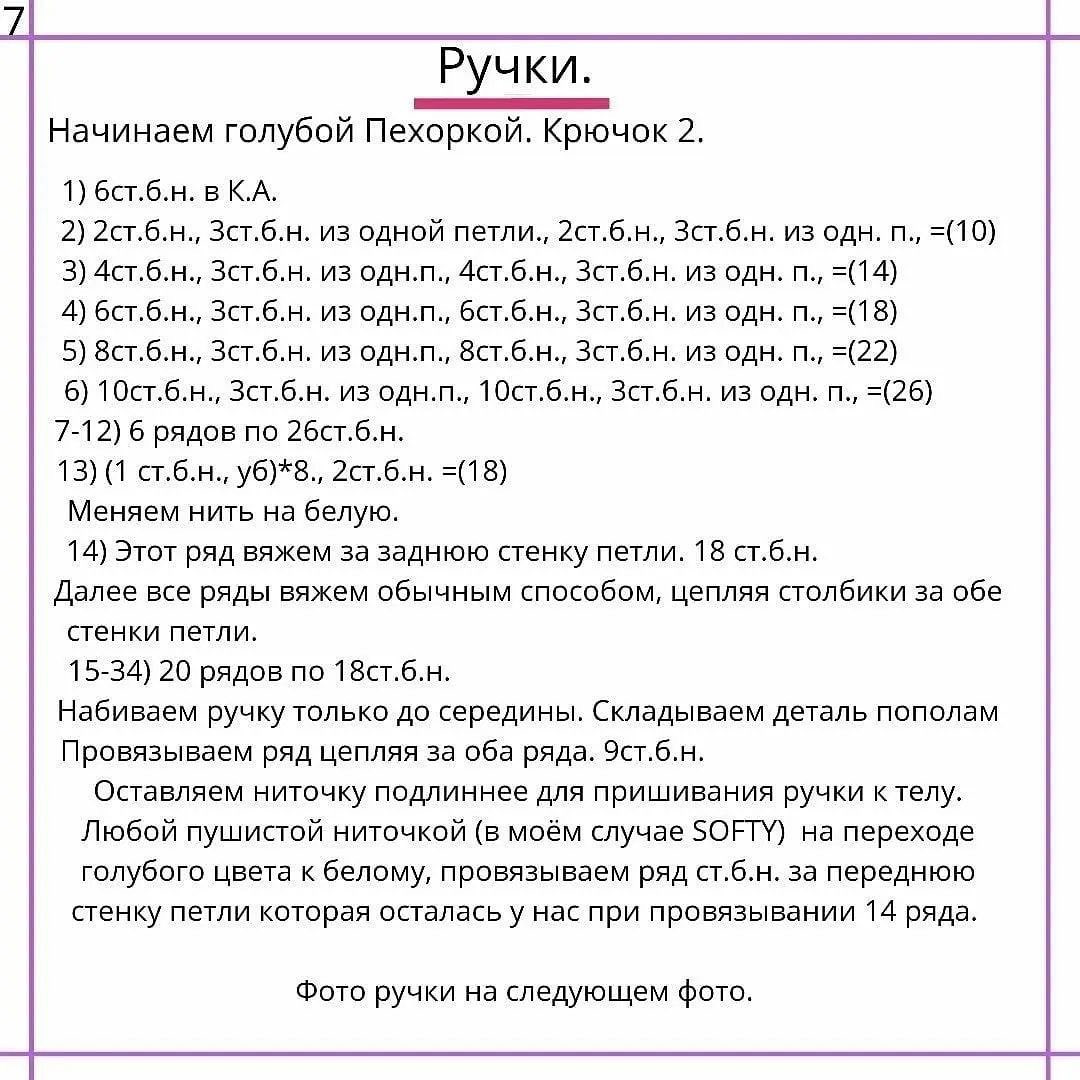 Схема вязания снеговика крючком