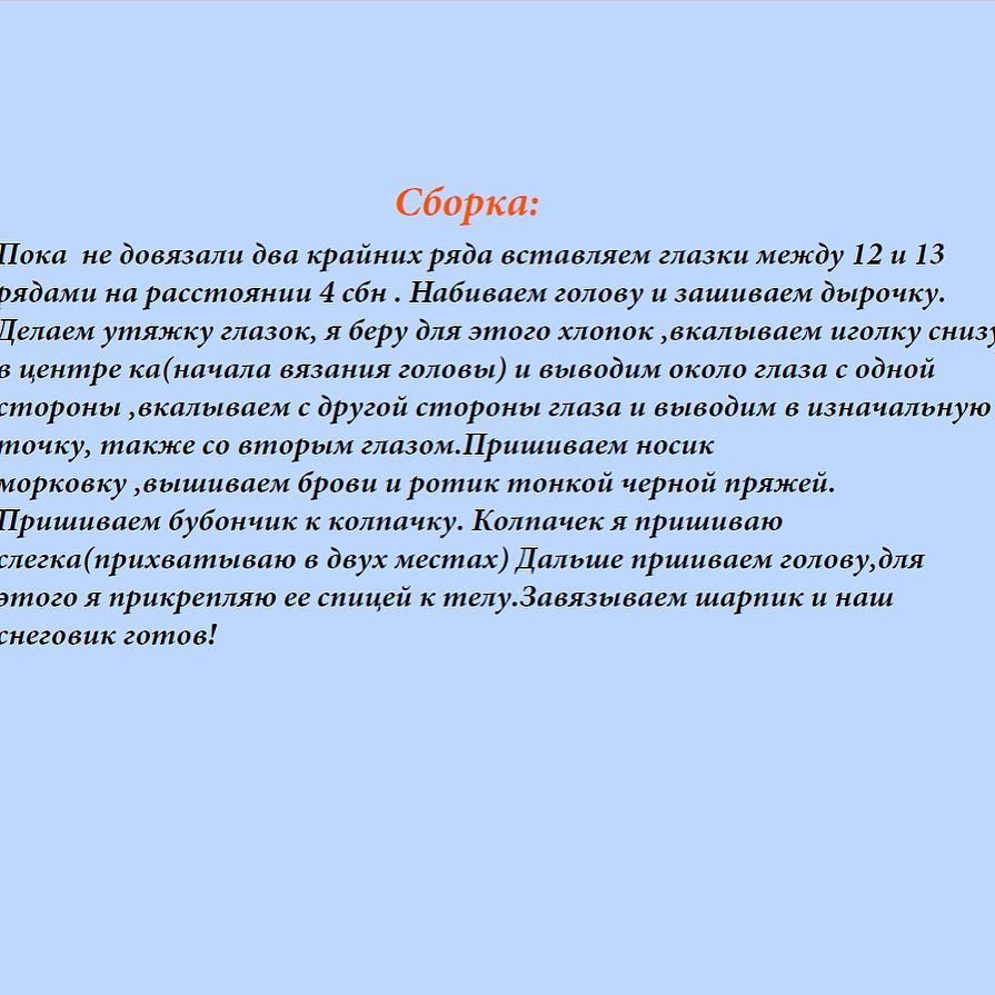 Схема вязания снеговика в шапке Санты и шарфе крючком.