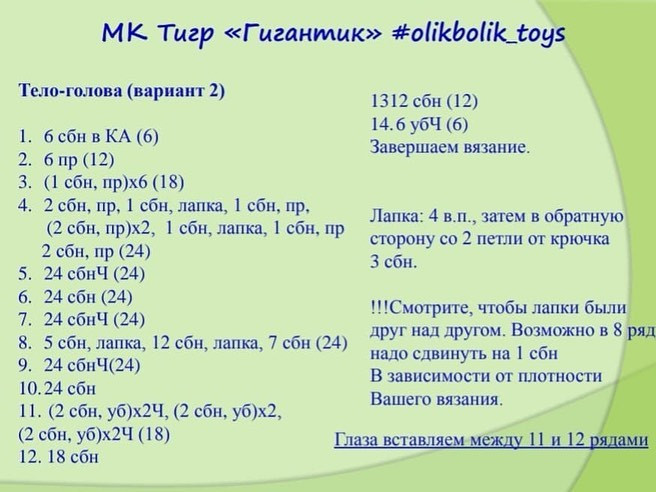 Схема вязания тигра крючком с белой мордочкой.