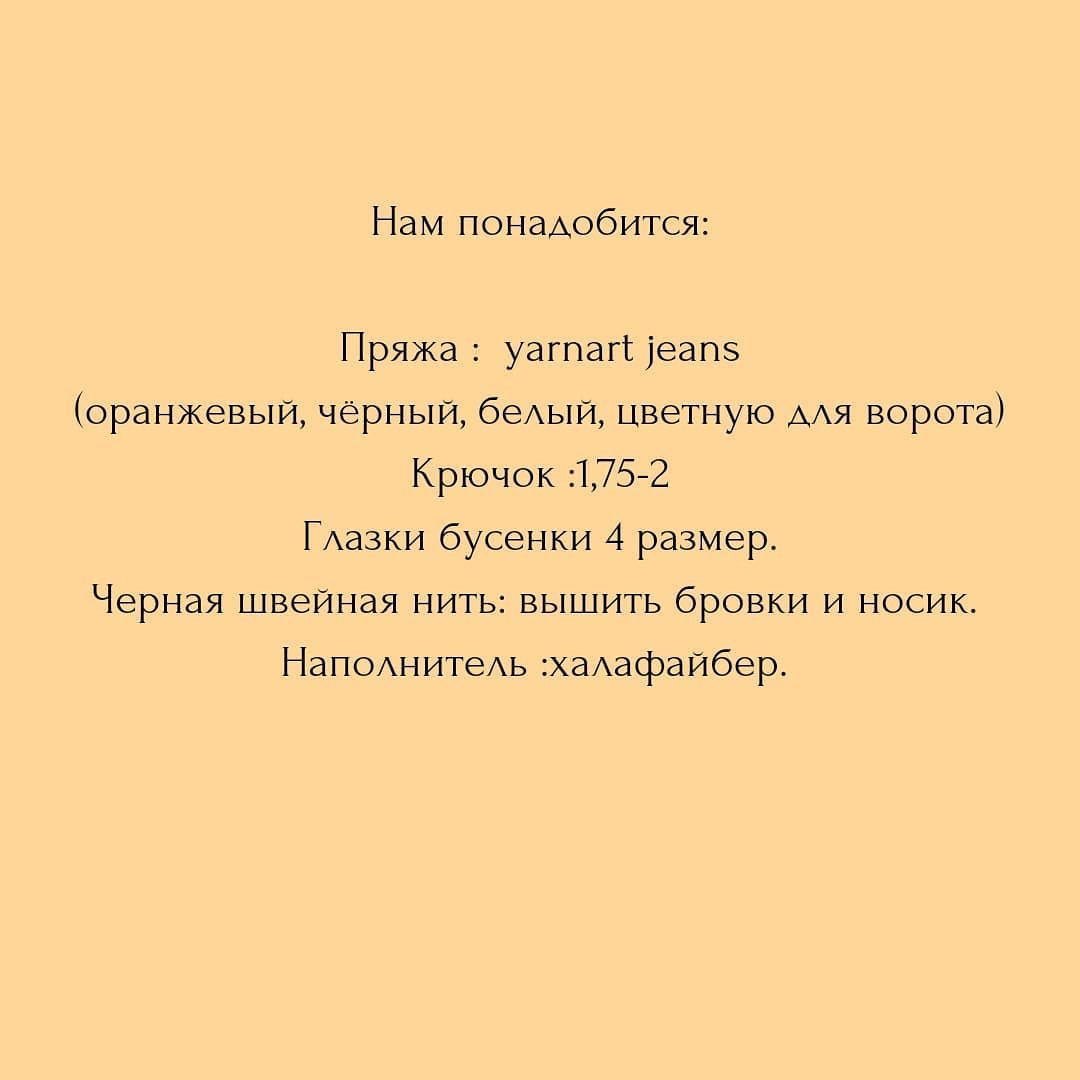 Схема вязания тигра, завернутого в шарф, крючком.