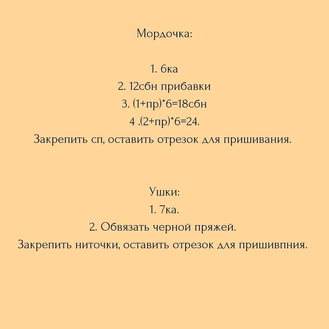 Схема вязания тигра, завернутого в шарф, крючком.