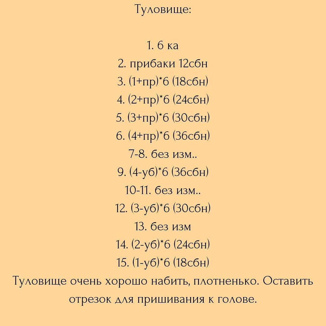 Схема вязания тигра, завернутого в шарф, крючком.