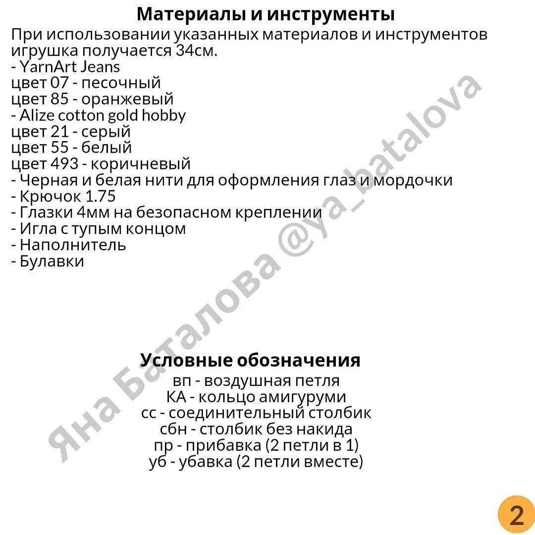 Схема вязания закладки-мишки крючком.