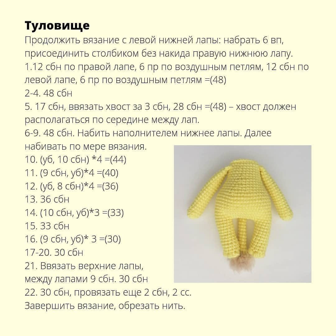 Схема вязания желтого мишки крючком.