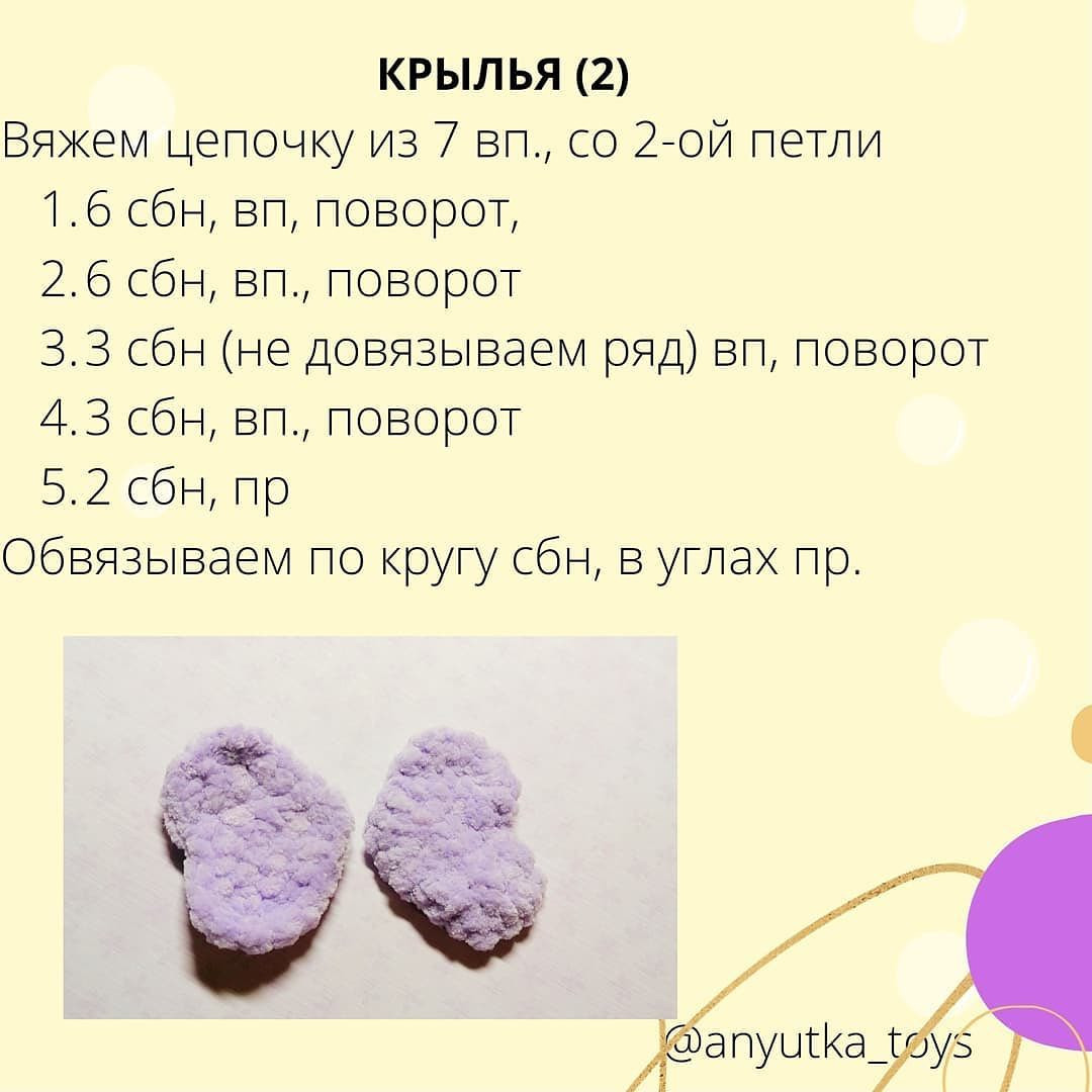 Схема вязания желтой бабочки крючком.