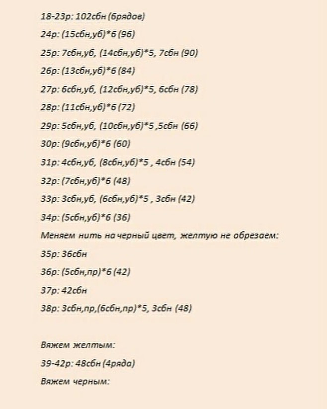 Схема вязания желтой пчелки крючком.