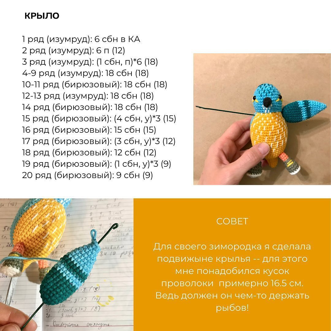 Схема вязания зимородка крючком