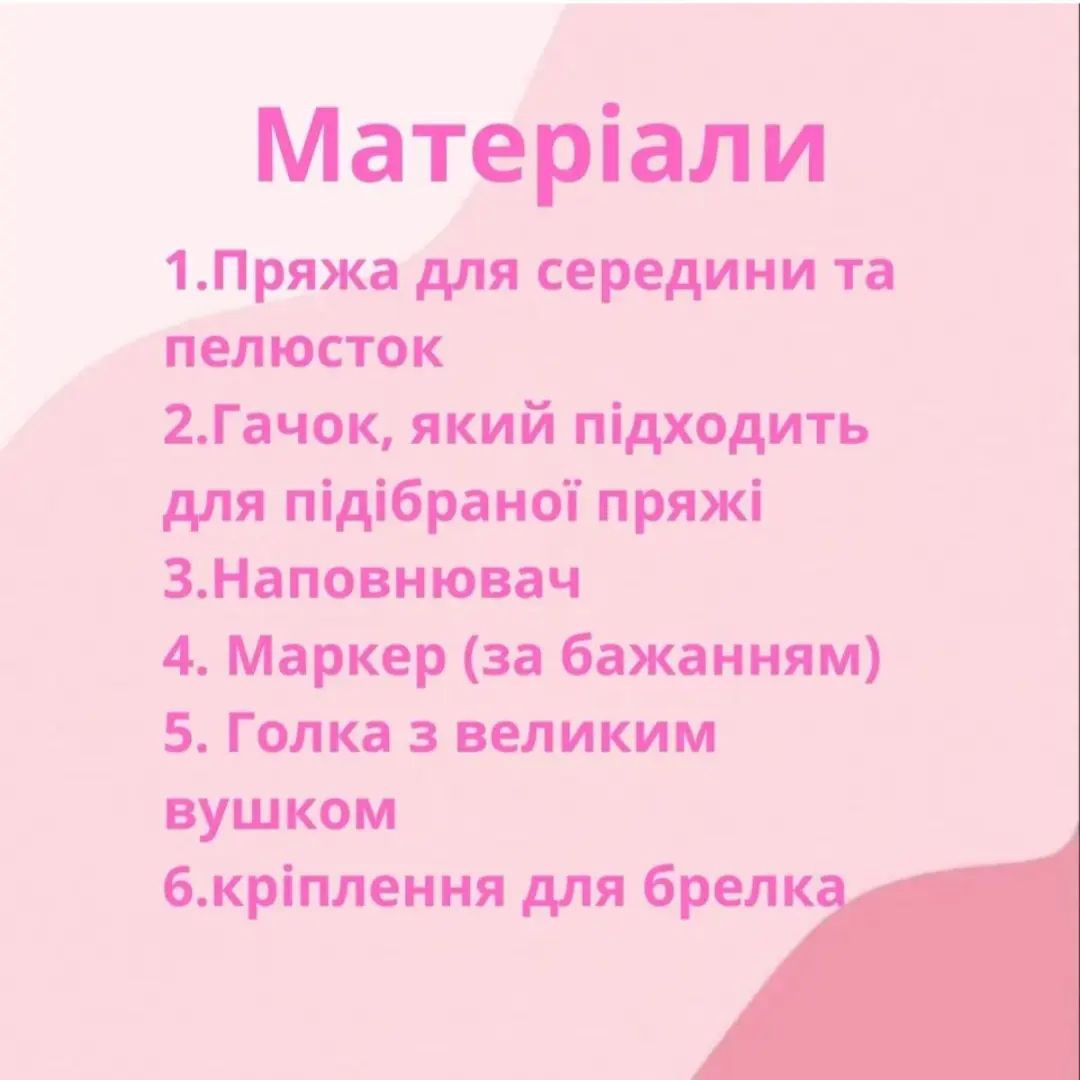 Схема в'язання гачком для квітки з рожевими пелюстками і жовтими маточками.