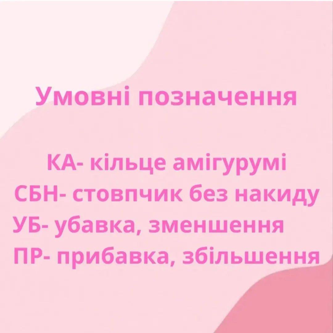 Схема в'язання гачком для квітки з рожевими пелюстками і жовтими маточками.