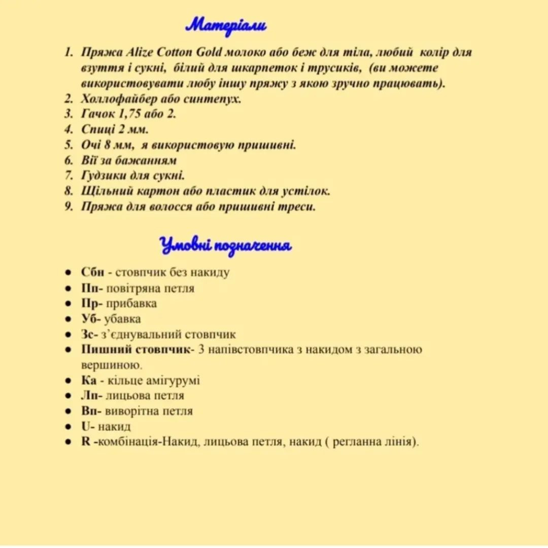 Схема в'язання гачком для ляльки в жовтій сукні.