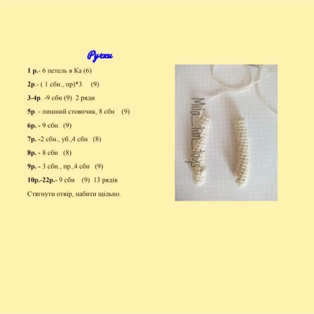 Схема в'язання гачком для ляльки в жовтій сукні.