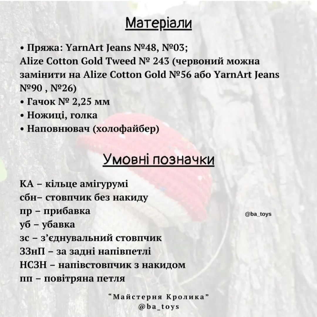 Схема в'язання гачком гриба з жовтою ніжкою і червоною капелюшком з білими крапками.