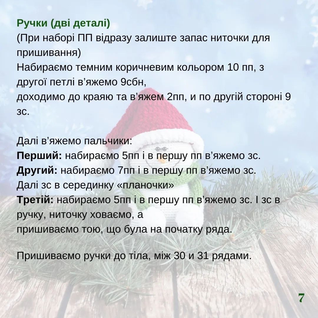 Схема в'язання гачком сніговика в шапочці Санти